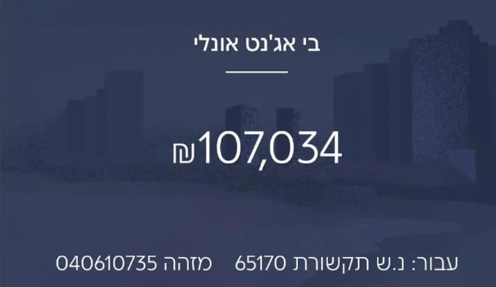 תמונה של הוכחת תשלום 1