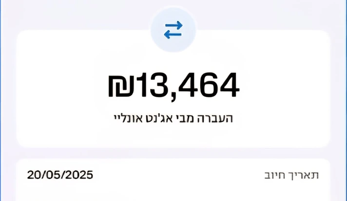 תמונה של הוכחת תשלום 10