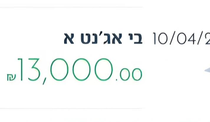 תמונה של הוכחת תשלום 11