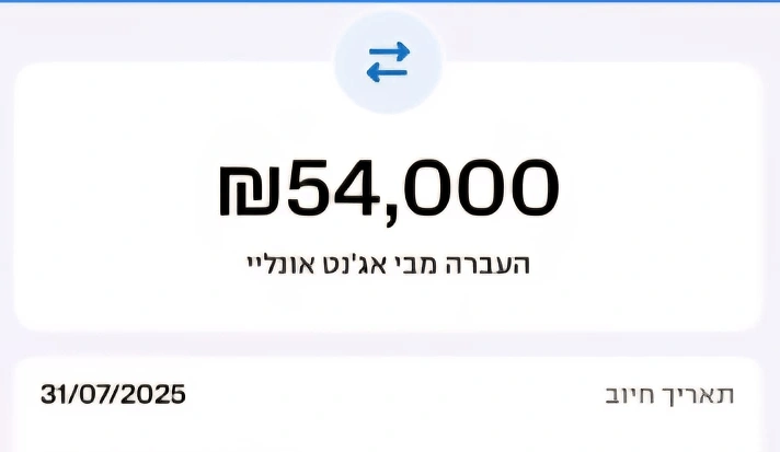 תמונה של הוכחת תשלום 12