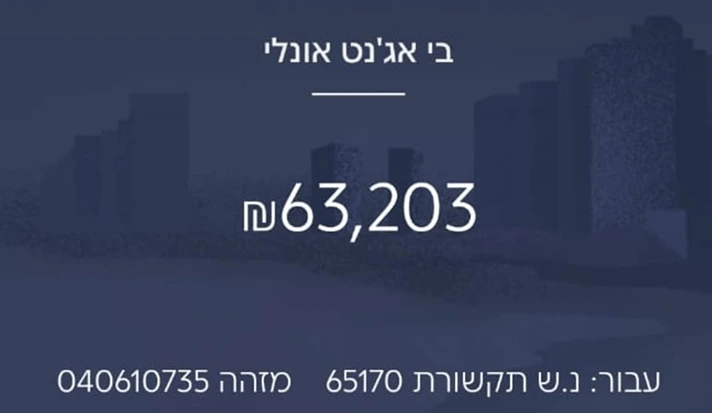תמונה של הוכחת תשלום 2