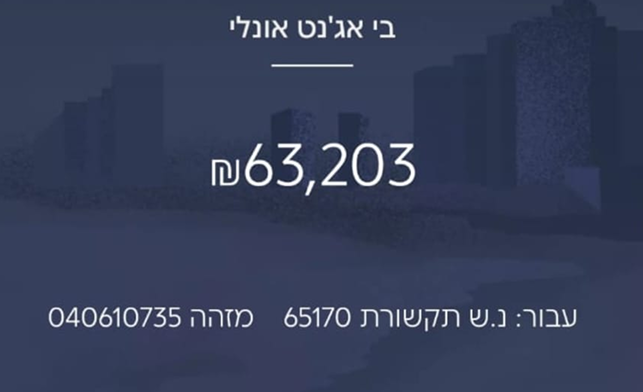 תמונה של הוכחת תשלום