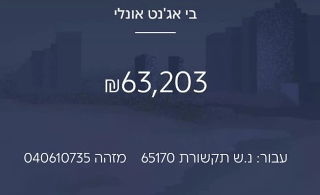 תמונה של הוכחת תשלום 4