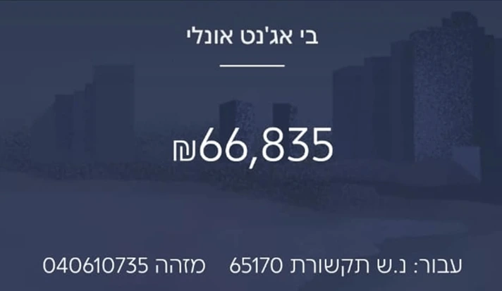 תמונה של הוכחת תשלום 5