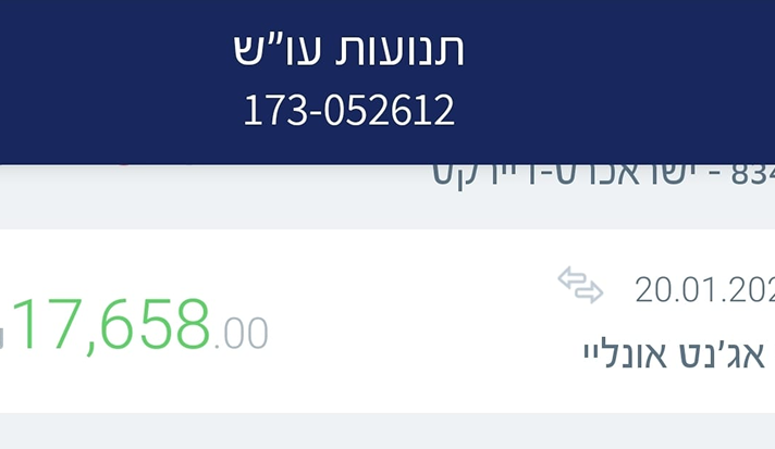 תמונה של הוכחת תשלום