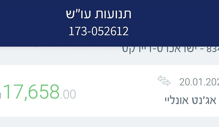 תמונה של הוכחת תשלום 7