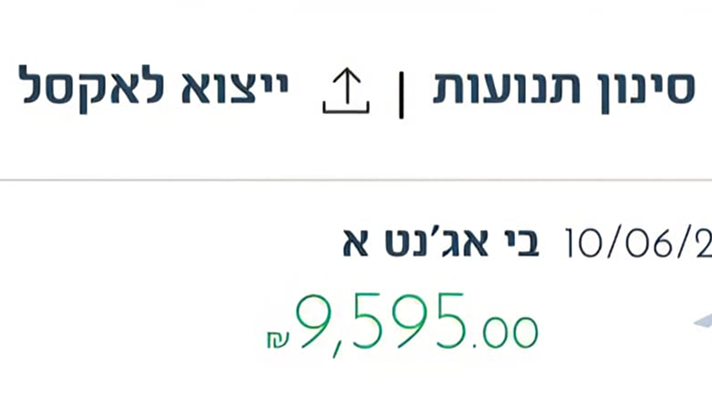 תמונה של הוכחת תשלום