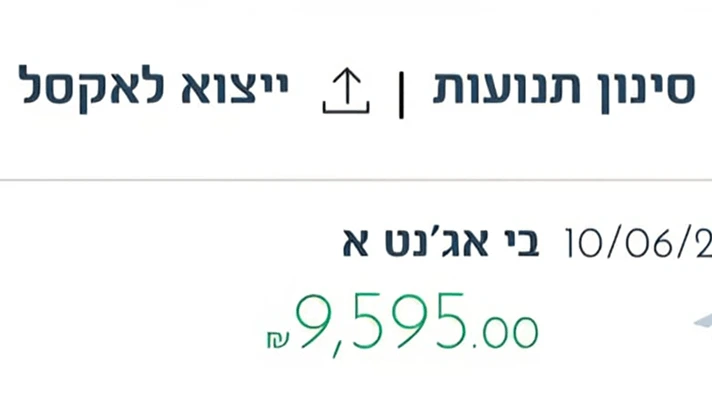 תמונה של הוכחת תשלום 9